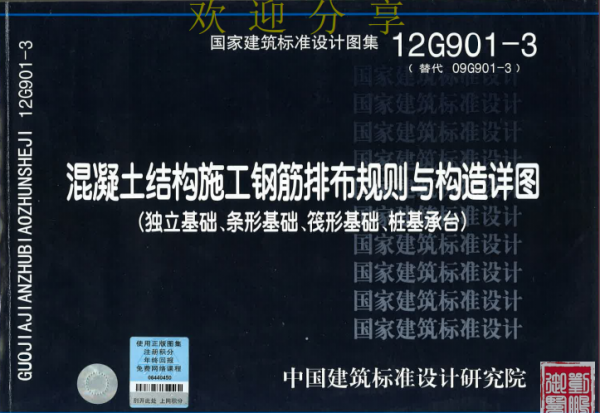 12G901-3ṹʩֽŲ빹ͼ