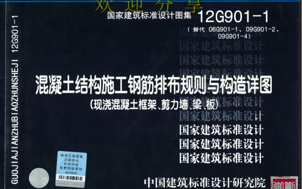 12G901-1ṹʩֽŲ빹ͼ